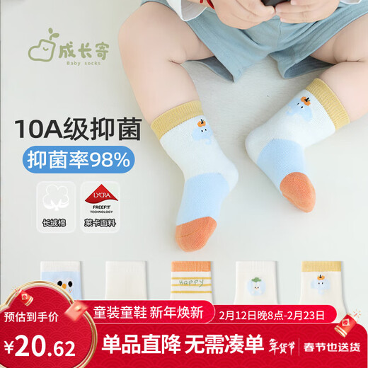 Growing baby mid-calf socks for spring and autumn, boneless thin socks for newborns with loose mouth and tight legs, type A antibacterial 1-year-old baby socks