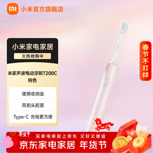 Mijia Xiaomi Electric Toothbrush T200C Adult/Student Double Brush Head Portable Gum Protection Set Couple Model Recommended Valentine's Day Gift Pink