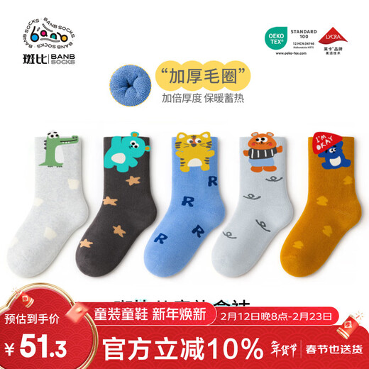 Bambi children's socks autumn and winter velvet thickened cotton socks for boys and girls warm terry socks BB25557 16-18 size