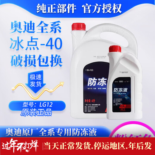 Audi original G12G13 all series suitable for A3A4LA5A6LA7Q3Q5Q7 original coolant antifreeze red pink 1.5L -40 red universal for all Audi series - supplement