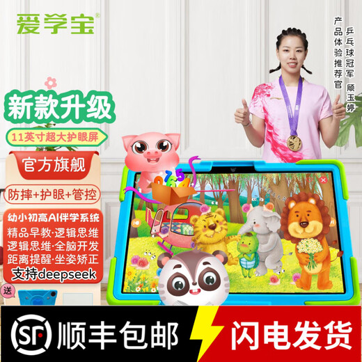 Aixuebao 11-inch large-screen A90 children's tablet learning machine for all ages, preschool, kindergarten, primary school first grade to high school students computer tutoring machine AI smart tablet reading machine 11-inch/12G+256G/A90 flagship version flagship store exclusive, post the order and get a free children's tablet bag