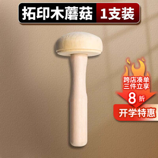 Magritte printmaking roller ink tool set painting ink roller primary school art special rubbing embossing roller oil roller rubber printmaking roller wooden mushroom aesthetic education tool