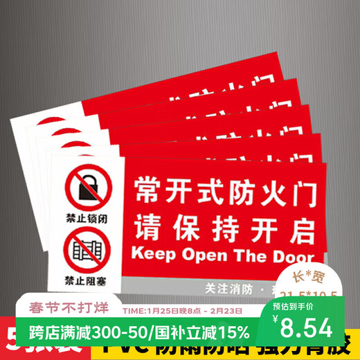 Yiju Changning Normally Open Fire Door Sign Sticker Fire Safety Warning Sign Factory Corridor Please Keep Open