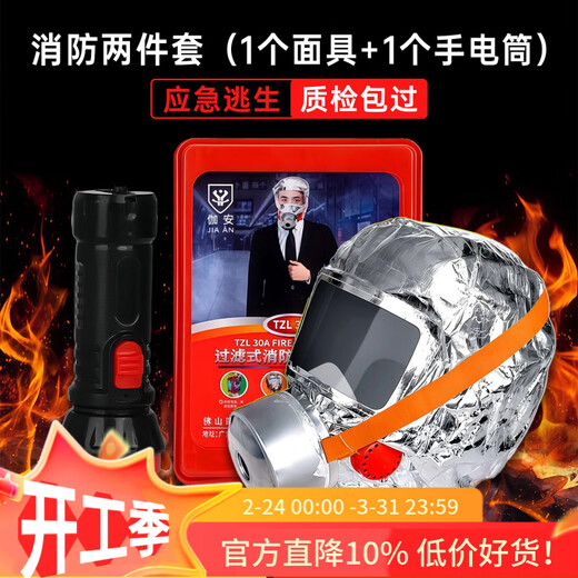 Fire mask 3C certified anti-virus, anti-smoke and fire-proof mask, fire escape household filter-type self-rescue respirator 1 mask + 1 flashlight set, hotel package