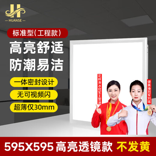 Magic color LED mineral wool board panel light 595x595 flat panel light gusset square office grille ceiling integrated ceiling recessed lighting white light 48W-single package