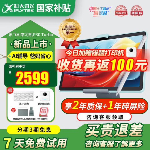 IFlytek artificial intelligence learning machine P30/P30 Turbo, primary school, junior high school and high school Q&A tutoring course, synchronized student tablet computer, large screen eye protection learning and training machine, national supplement available nationwide, learning machine P30 Turbo new product