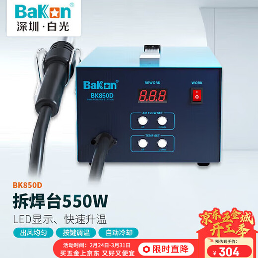 Bakon BK850D Shenzhen white light hot air gun constant temperature desoldering station digital display high power adjustable temperature welding station