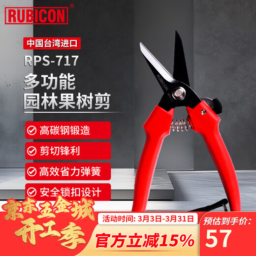 Robin Hood (RUBICON) branch pruning shears, multi-purpose pruning shears, fruit tree shears, high branch shears, garden shears, gardening shears RPS-717