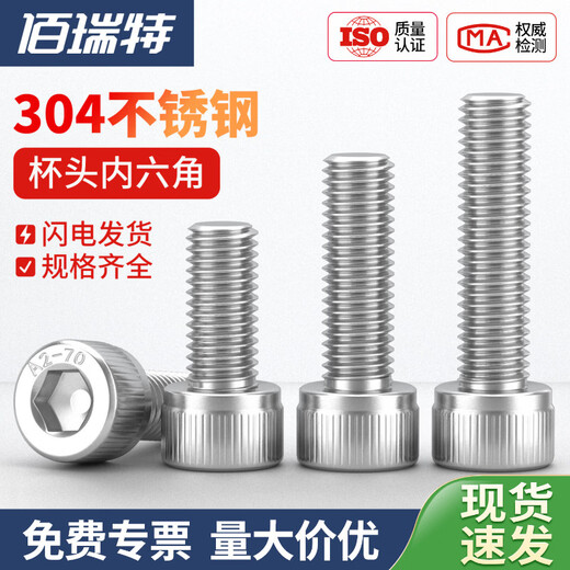 Bairuite (bairuite) 304 stainless steel hexagon socket screw screw extended cylindrical head cup head hexagon socket bolt DIN912 screw M6*50 20 pieces