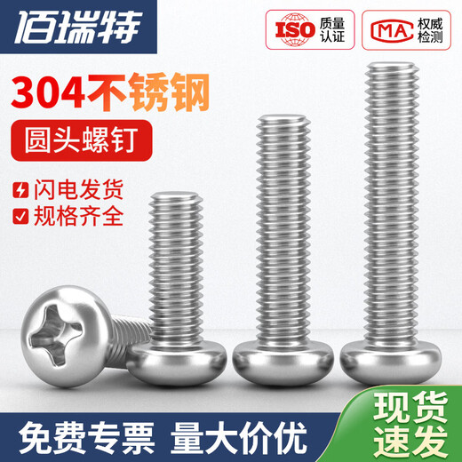 304 stainless steel round head screw cross pan head machine screw bolt extension screw extension screw GB818 M4*35 20 capsules