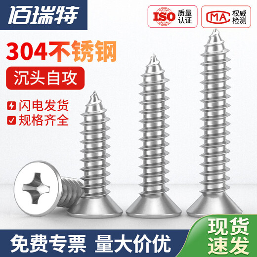 Bairite 304 stainless steel countersunk head self-tapping screws cross flat head self-tapping screws extended wood nails dry wall nails GB846 M3*12 200 capsules