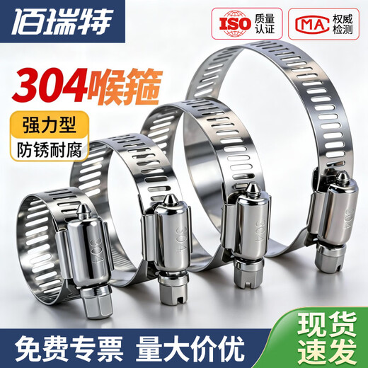 304 stainless steel hose clamp, pipe clamp, pipe clamp, pipe clamp, live clamp, water pipe, range hood, washing machine gas pipe, diameter 105-127mm, 2 pieces