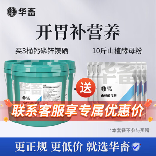 Hua livestock calcium, phosphorus and eighteen tonic trace elements for veterinary use, electrolytic multi-dimensional pigs, cattle and sheep eat soil to peck feathers, chickens, ducks and poultry to strengthen bones and promote growth. 3 barrels, get 10Jin. Jin is equal to 0.5kg. Hawthorn powder is super suitable.