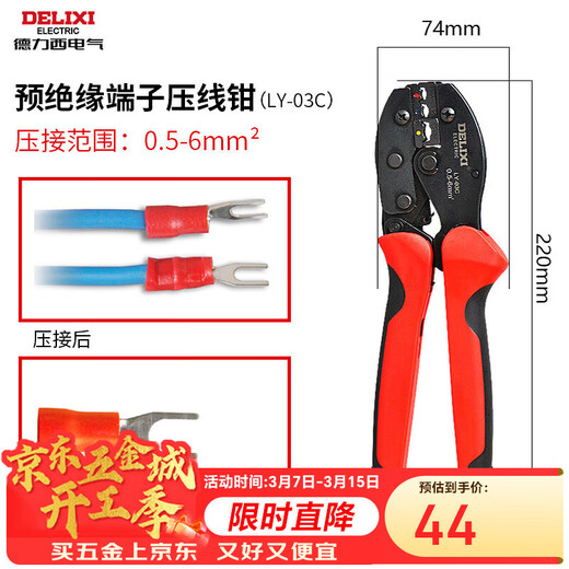 Delixi Electric crimping pliers multi-functional crimping pliers cold-pressed bare terminal pliers pre-insulated terminal 0.5-6mm DHCXLY03C