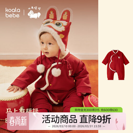 Koala nose, there will be fortune soon, New Year's and good luck New Year's clothing, baby's autumn and winter warm year of the horse festive jumpsuit, crimson 66cm