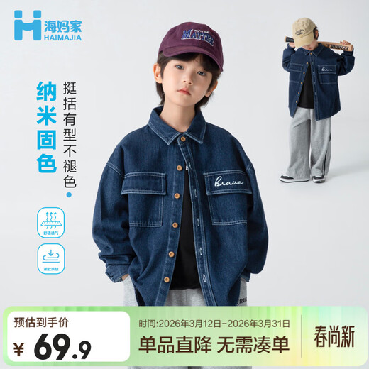 Haimajia Boys' Spring and Autumn Denim Shirts 2026 New Children's Casual Tops Boys' Versatile Autumn Jackets
