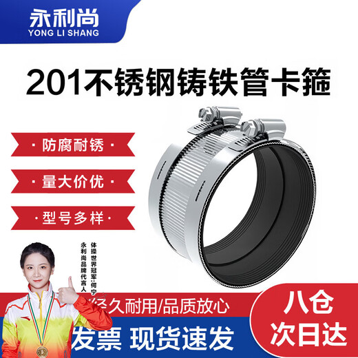 永利尚201不锈钢管束铸铁管卡箍 PVC管强力卡排下水管柔性抱箍接头 6寸/76mm【2个】