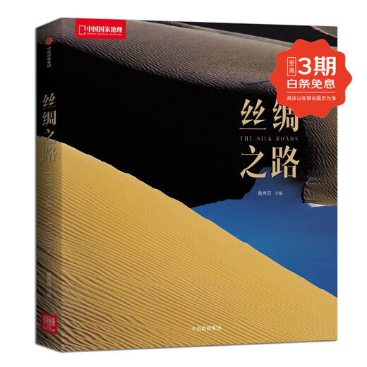 China National Geographic Silk Road Editor-in-Chief Huang Xiufang Humanities and Historical Relics Photos Books Photography Albums Books Silk Roads