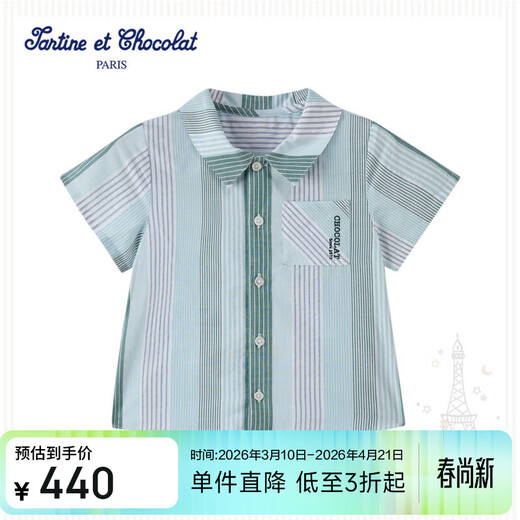 TARTINE ET CHOCOLAT French chocolate children's clothing 26 spring and summer new boys striped T-shirt short-sleeved shirt green 90/2A one size