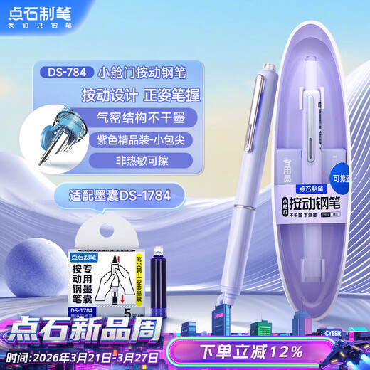 Click the stone to press the pen. Primary school students practice calligraphy and writing in the third grade. Learning pen for the beginning of the school season. 784 small hatch, fine tip, purple rod-magic liquid erasable blue, 1 pen, 5 ink bags.
