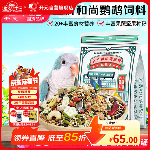 Kaiyuan (KO) full price monk parrot feed (1200g) Ji Xingren series monk parrot special food