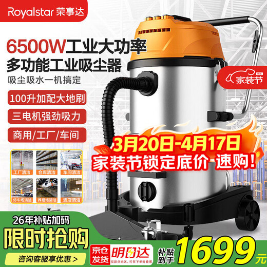 Royalstar three-motor 6500W high-power vacuum cleaner industrial high-suction commercial 100L large bucket hotel cleaning factory workshop RS-XT650A-3