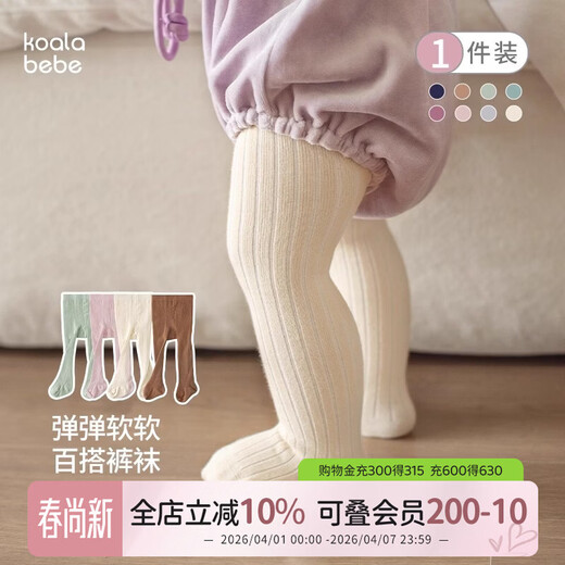 Koala Nose plain pit pantyhose, versatile and non-falling, soft bottoming pantyhose for male and female babies