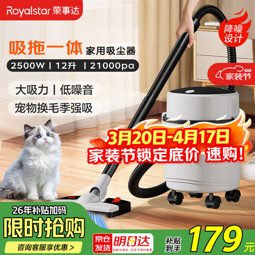Royalstar Household Vacuum Cleaner High Suction Pet Suction and Mopping All-in-one Decoration Seam Cleaning 2500W High Power Powerful Cat Hair Suction 12L RS-XT2513