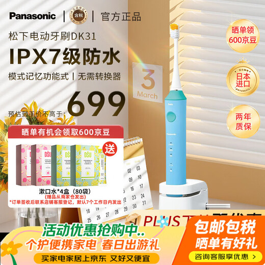 Panasonic DK31-A aus Japan importiert, elektrische Kinderzahnbürste mit weichen, feinen Borsten, Zahnfleischpflege und Mundpflege, Doltz 6-12 Jahre alt, Kindergeburtstag, Kindertag, Neujahrsgeschenk