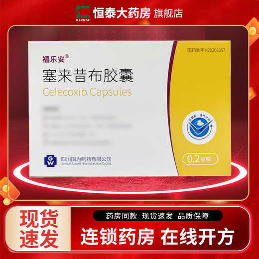 Fulian Celecoxib Capsules 0.2g*20 capsules 3 boxes