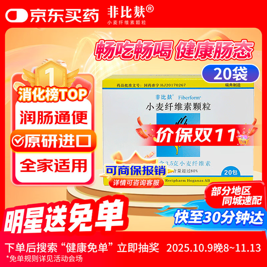 Original imported non-bran wheat fiber granules 3.5g*20 bags/box constipation, laxative, fat reduction, weight loss, regulating intestinal flora, dietary fiber supplement, prebiotics, suitable for the whole family