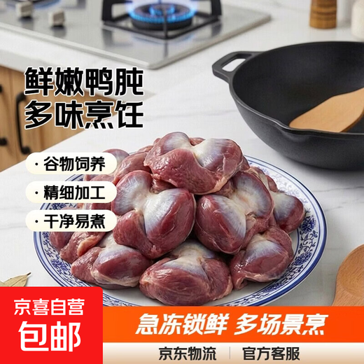 Fresh duck gizzards duck meat fresh frozen supermarket ingredients duck goods wholesale frozen barbecue braised hot pot 2Jin Jin equals 0.5kg duck gizzards