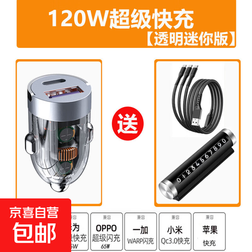 Car charger dual-port fast charging invisible transparent car charger car cigarette lighter conversion plug flash charging 120W fast charging car charger + 100W one-to-three fast charging cable + parking sign