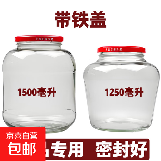 Jingdong Express extra large food glass sealed jar kimchi laba garlic wine yellow peach hawthorn can bottle 1250+1500 each with iron lid