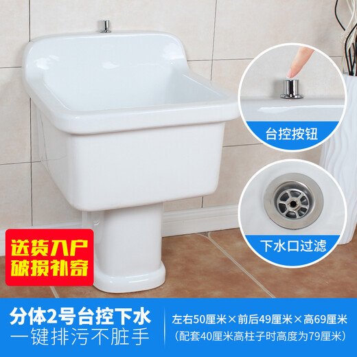 Rongjie's super high 80cm bathroom large mop pool desk control does not dirty the hand drain balcony large mop pool high leg split filter mop pool laundry tub delivery to home damaged replacement No. 1 split + manual drain (water at the bottom of the pool) matching 30 cm high column