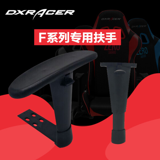 The best armrest parts for gaming chairs are DeRix’s armrests. Gaming chair armrests and swivel chair repair accessories. Computer chair armrests. DeRex DXRACER applicable parts F [single armrest surface] does not include armrest frame.