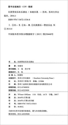
National Orchestra Musical Instrument Method