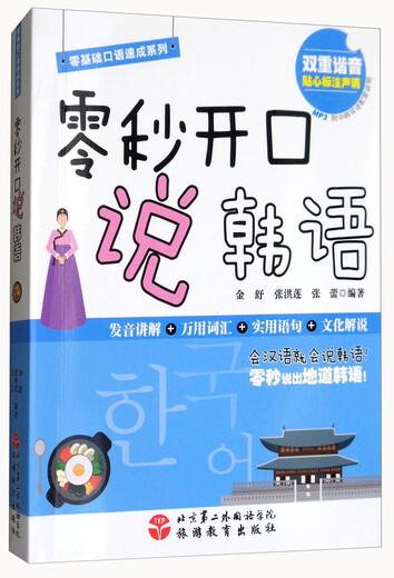 Speak Korean in zero seconds