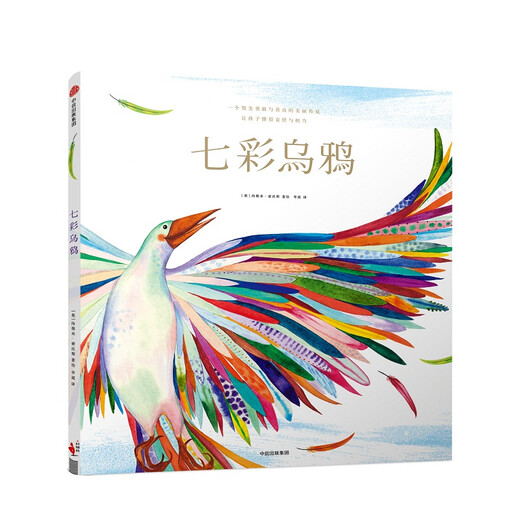 给孩子的人文启蒙课   世界民间故事绘本：森林小屋+七彩乌鸦+龙王的宝物+女孩和影子（全4册）