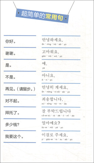 Speak Korean in zero seconds