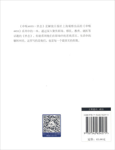 [Old Book original] Shenhu 4855: livre unique du monde-État