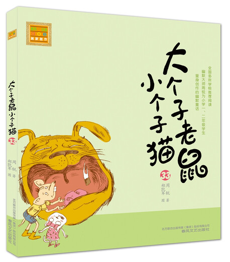 
Big Mouse Small Cat 31-35 Volume 7 (Photo-note version, set 5 volumes in total) 123**877 Zhou Ruichunfeng Literature and Art Publishing House