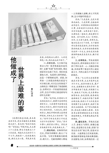 演讲与口才 成人版 第二十三卷（总第677-692期）沟通改变人生  口才助你成功977100**69009