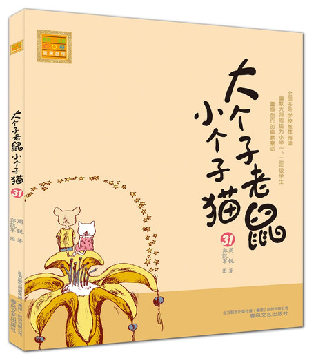 
Big Mouse Small Cat 31-35 Volume 7 (Photo-note version, set 5 volumes in total) 123**877 Zhou Ruichunfeng Literature and Art Publishing House