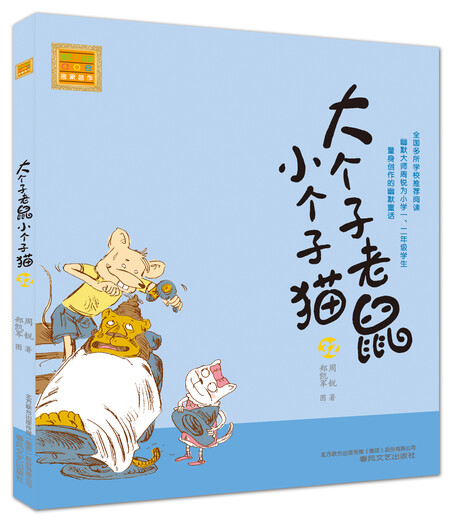 
Big Mouse Small Cat 31-35 Volume 7 (Photo-note version, set 5 volumes in total) 123**877 Zhou Ruichunfeng Literature and Art Publishing House