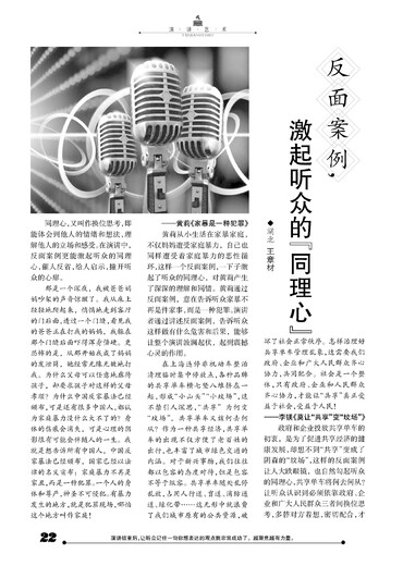 演讲与口才 成人版 第二十三卷（总第677-692期）沟通改变人生  口才助你成功977100**69009