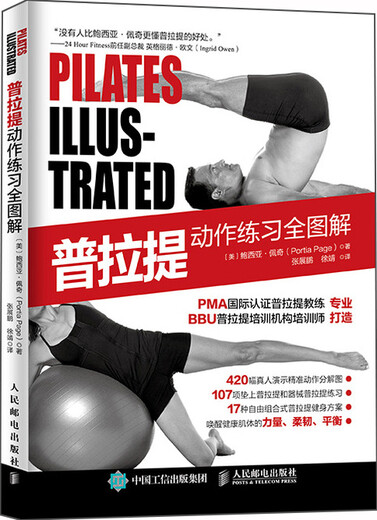 Complete illustrations of Pilates movement exercises (produced by Renyou Sports)