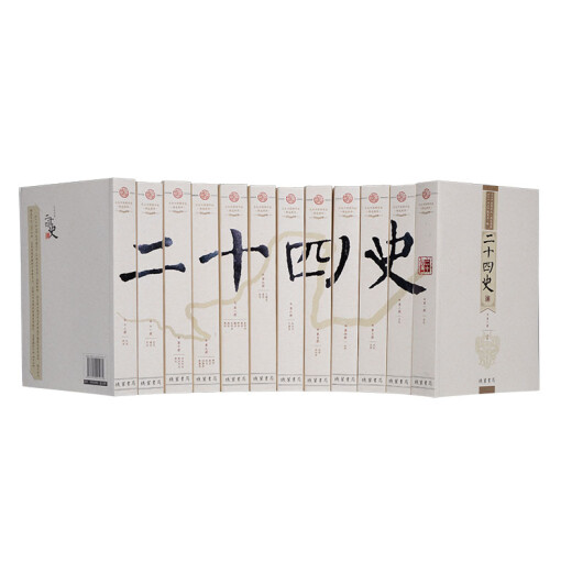 二十四史 24史 全套12册 文白对照原文/白话译文全译  定价699 线装书局