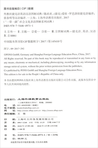 Association des enseignants étrangères Dictionnaire graphique chinois en anglais tchèch