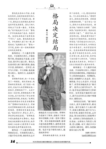 演讲与口才 成人版 第二十三卷（总第677-692期）沟通改变人生  口才助你成功977100**69009
